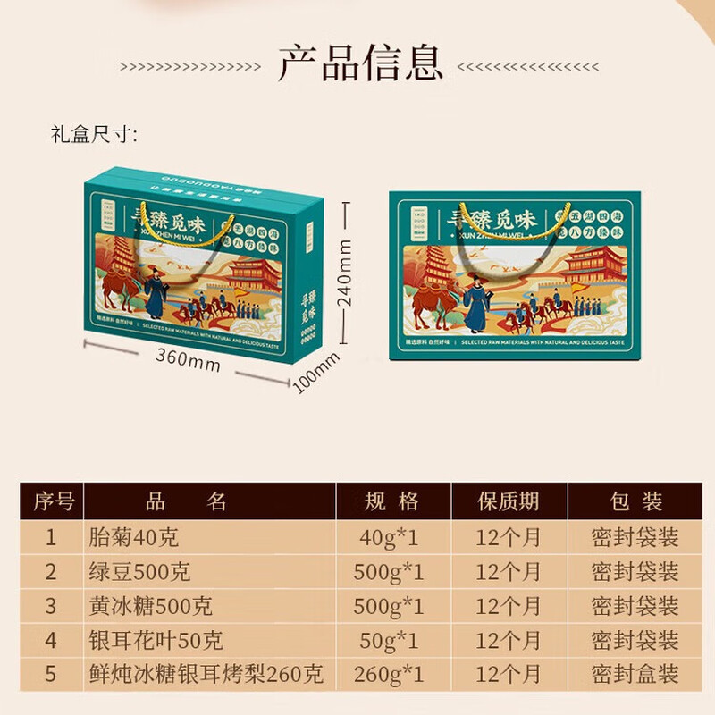姚朵朵企业团购福利南北干货高温慰问团购 寻臻觅味礼盒1350克*1盒