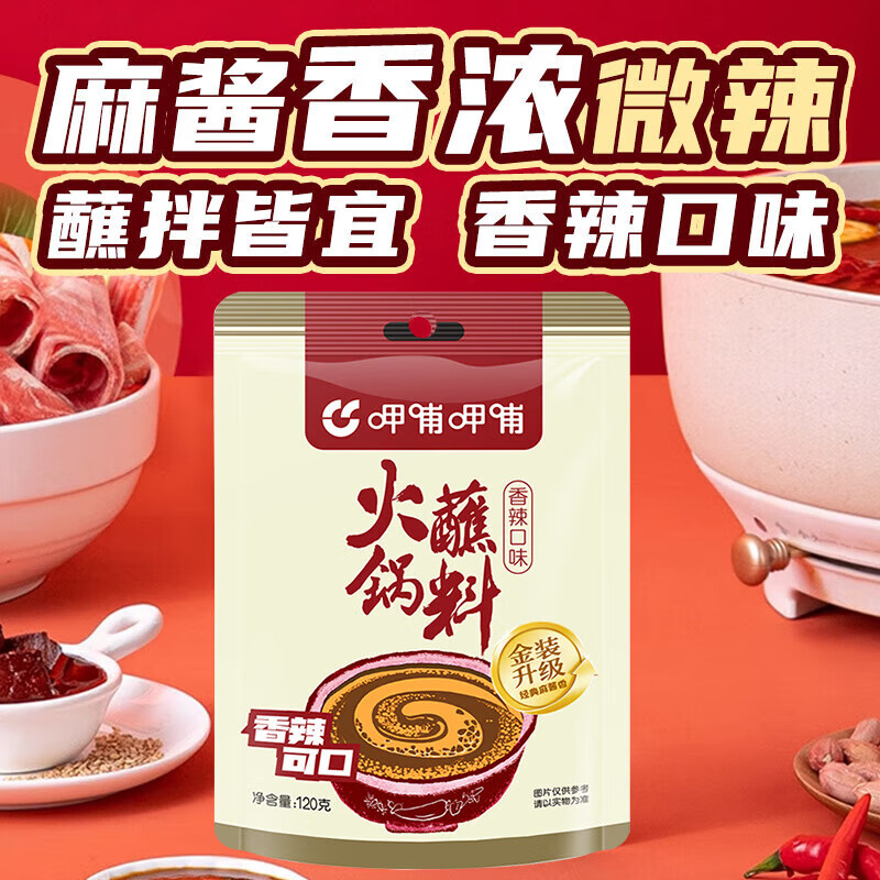 呷哺呷哺 香辣味火锅蘸料 花生酱 拌面拌饭酱拌菜麻酱调料 火锅食材120g*4