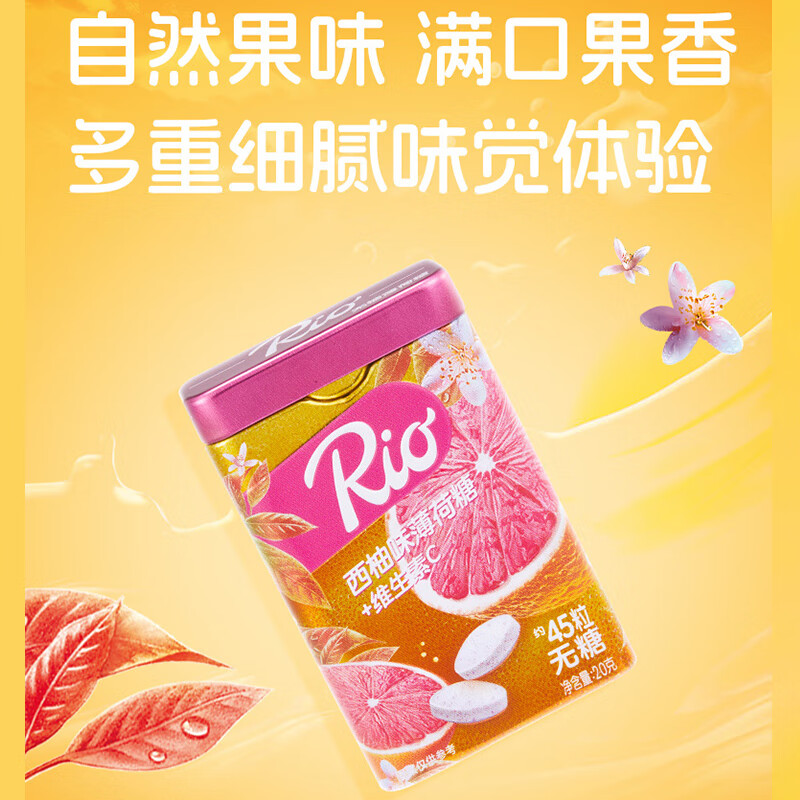 Rio无糖薄荷糖西柚味20g 清新口气口香糖维C糖果零食