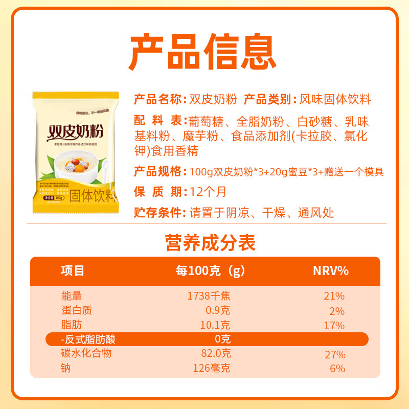食京欢 双皮奶粉100g*3蜜豆20g*3赠送模具甜品奶茶布丁烘焙原料