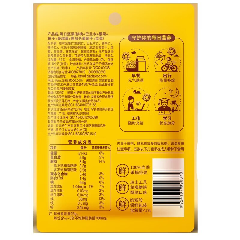 洽洽 小黄袋每日坚果15日装345g+480ml*3盒 屋顶礼盒孕妇解馋零食送礼