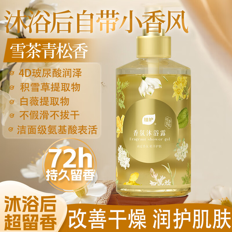 植护  雪茶青松香氛沐浴露520ml