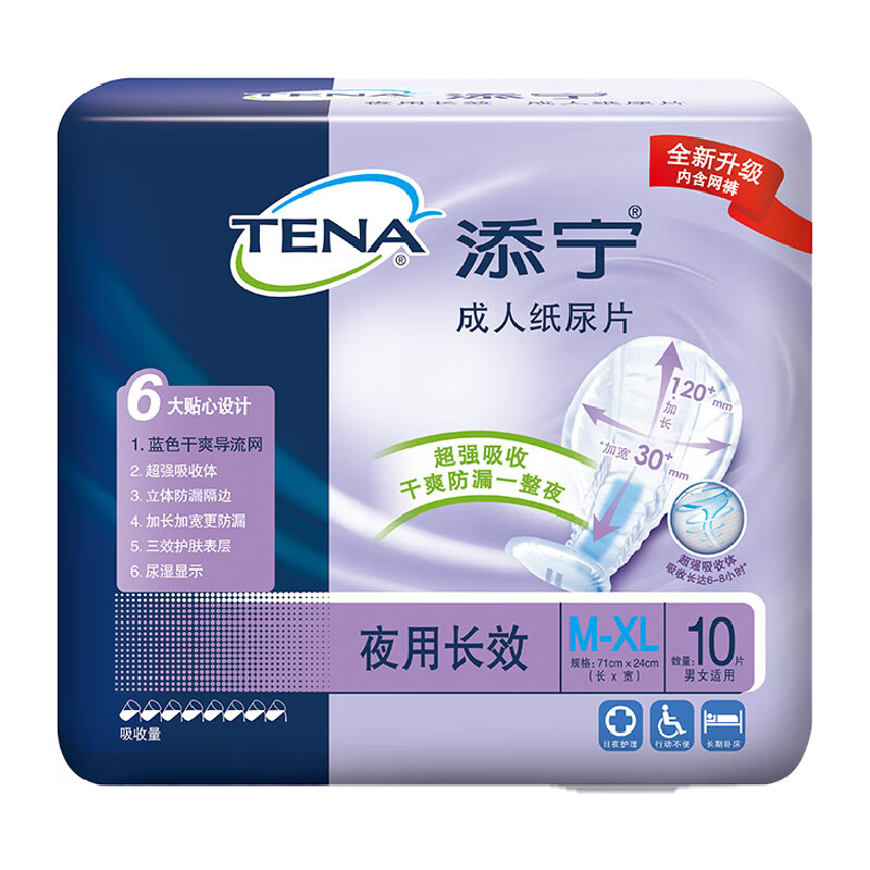 添宁(TENA) 夜用长效纸尿片 M-XL 10片/包(尺寸:71cm*24cm)老人失禁护理 产妇纸尿片 夜用强吸款N7102 
