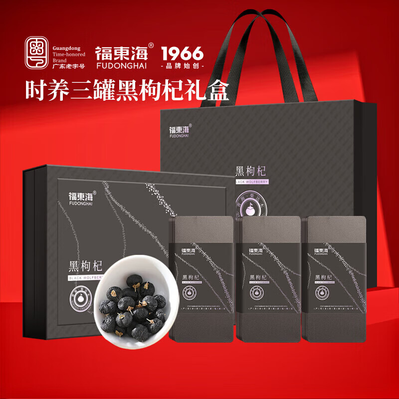 福东海  黑枸杞礼盒360克