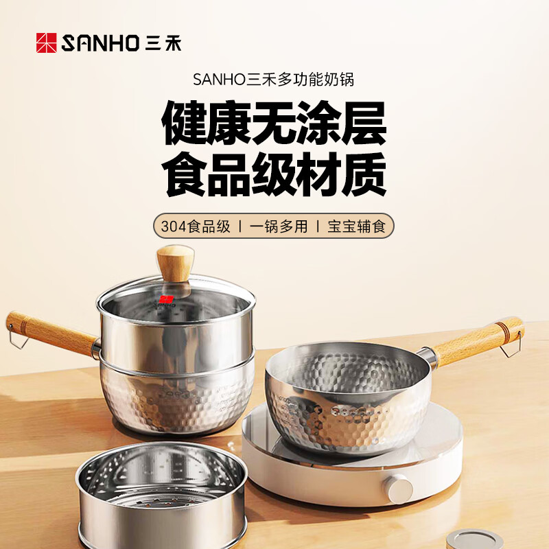 三禾  多功能奶锅带蒸格GN16P6