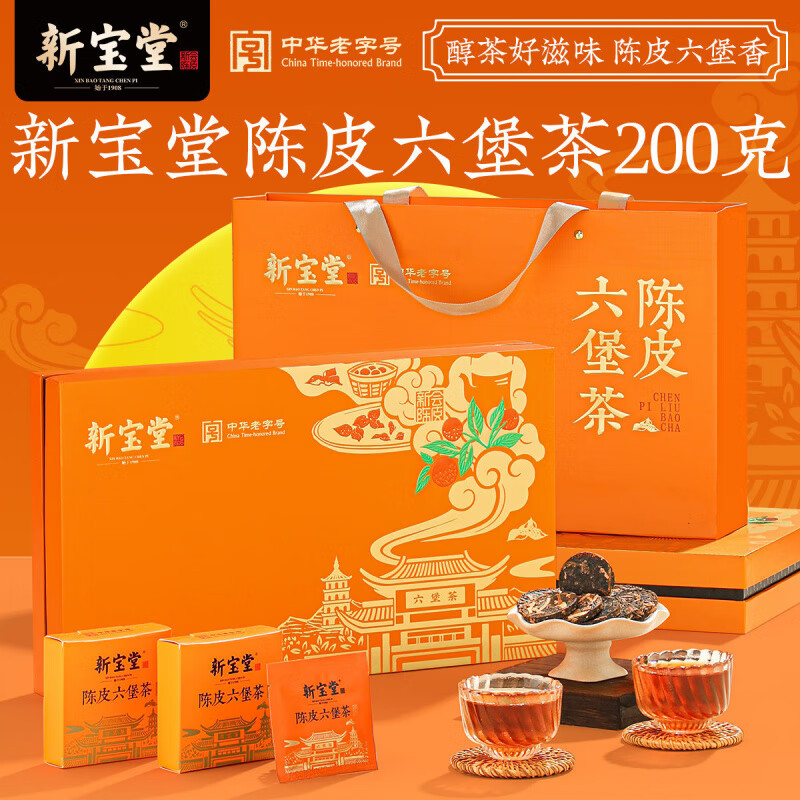 新宝堂  陈韵醇陈皮六堡茶礼盒200克