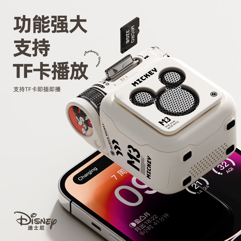 迪士尼  便携式蓝牙音箱M3