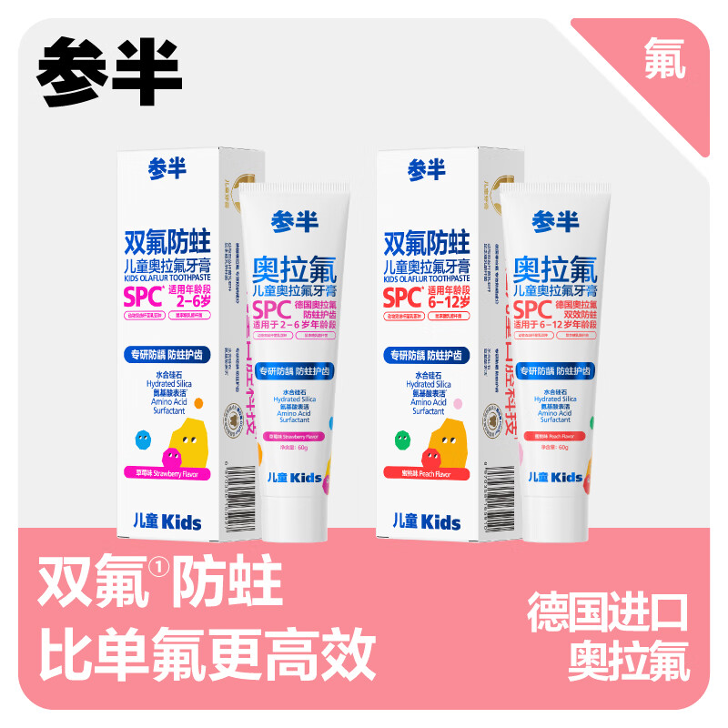 参半  儿童奥拉氟牙膏60g