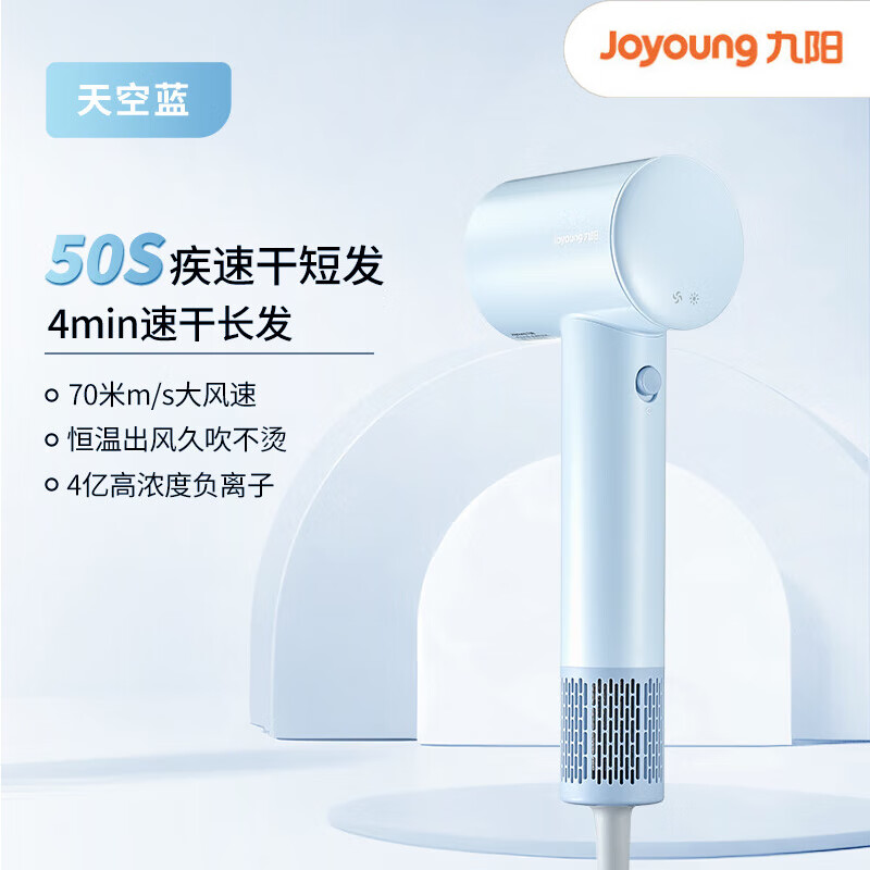 九阳  电吹风负离子天蓝色XL2