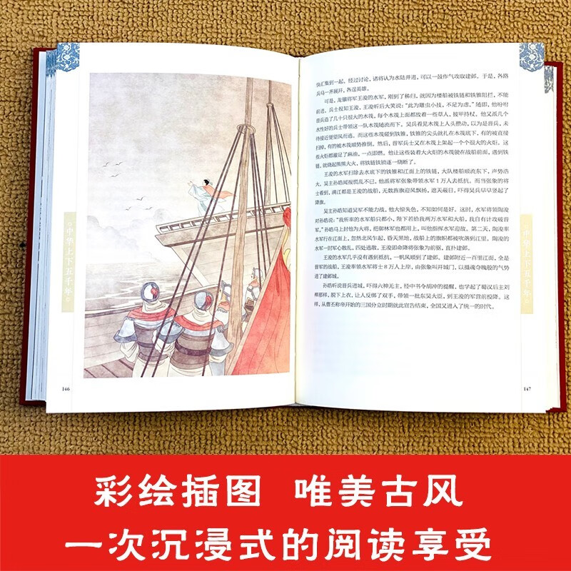中华上下五千年