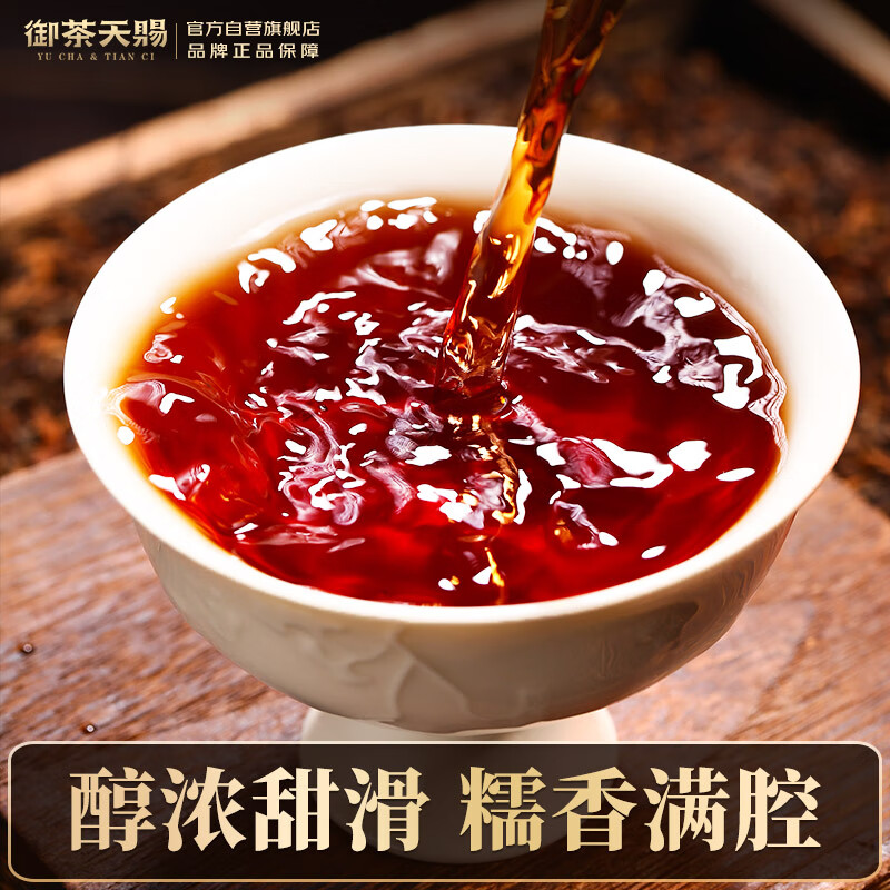 御茶天赐茶叶普洱茶熟茶10年以上老班章古树茶熟普洱糯香小沱茶源头直发