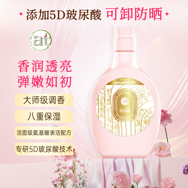 菁华玻尿酸保湿沐浴露（丝绒玫瑰）550ml 持久留香 滋润保湿 男女同款