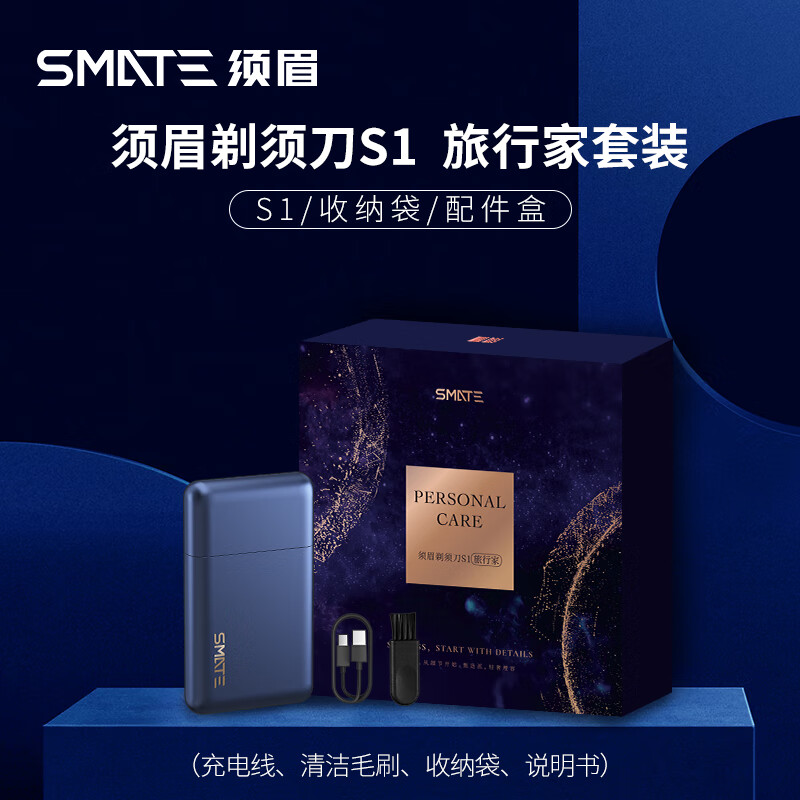 须眉  冒险家套装便携剃须刀ST-W183