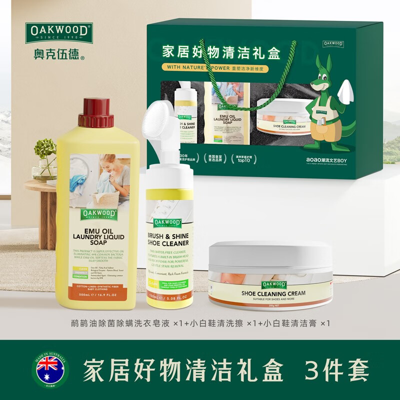 奥克伍德  家居好物清洁礼盒3件套OP25203