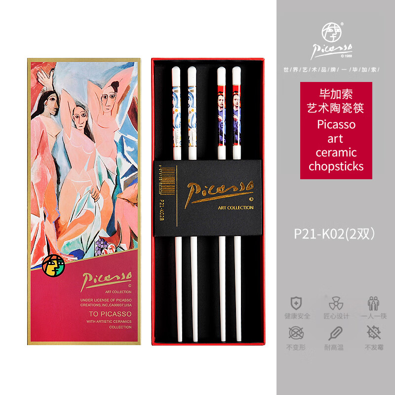 毕加索  抗菌陶瓷筷两双P21-K02