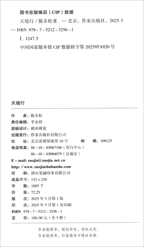 天境行（套装共3本）