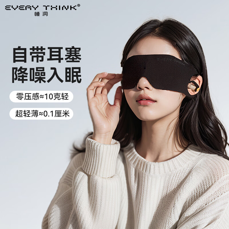 睡洞  遮光眼罩VS2