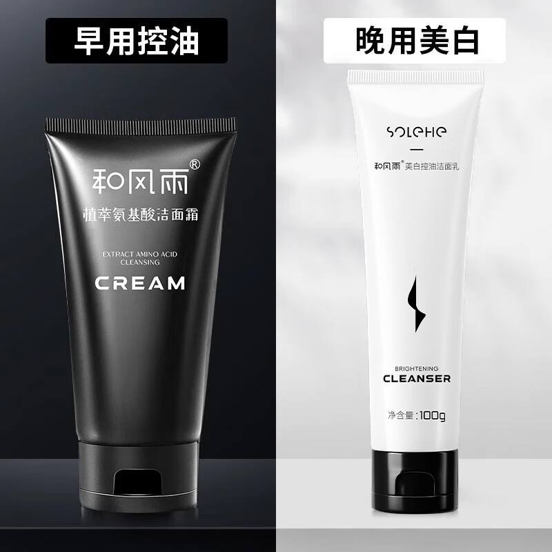 和风雨  洁面套装除螨美白洁面220g