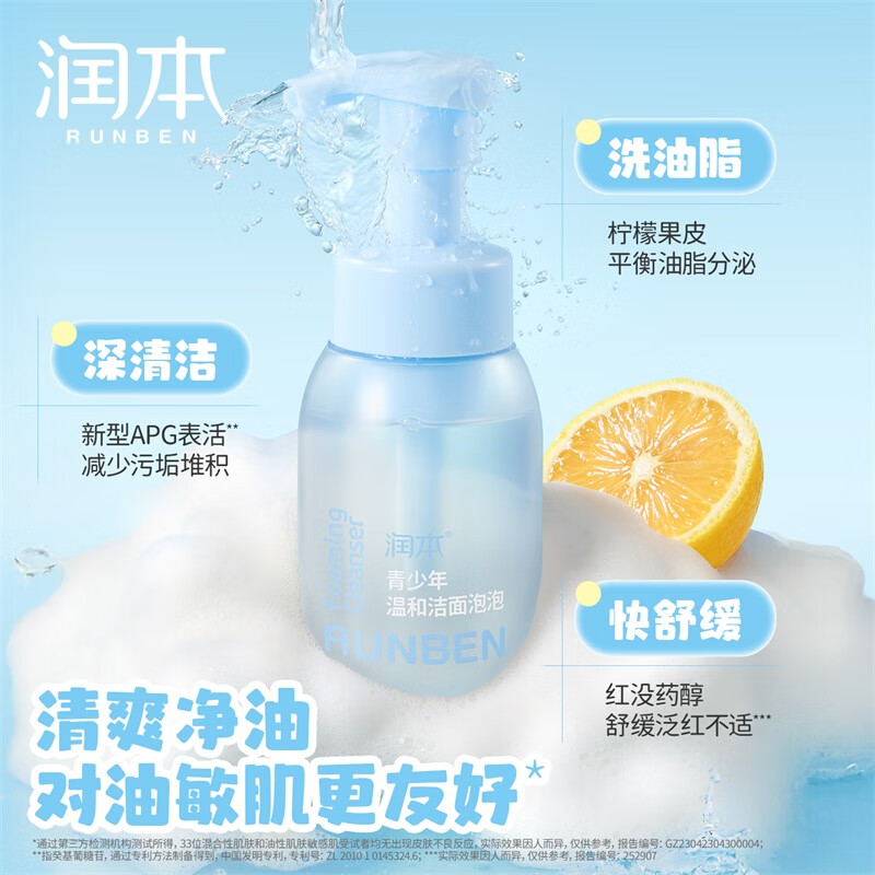 润本  青少年温和洁面泡泡200ml