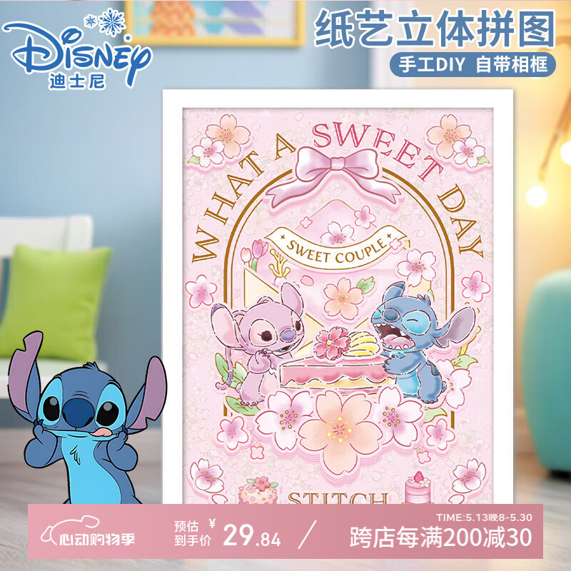迪士尼（Disney）纸艺立体儿童拼图 史迪奇3D立体场景拼图家居装饰生日礼物礼品 史迪奇（带相框和灯带）