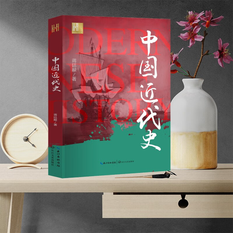 中国近代史+中华上下五千年+世界地图（全3册） 一部通读中国历史上下五千年历史书中国通史
