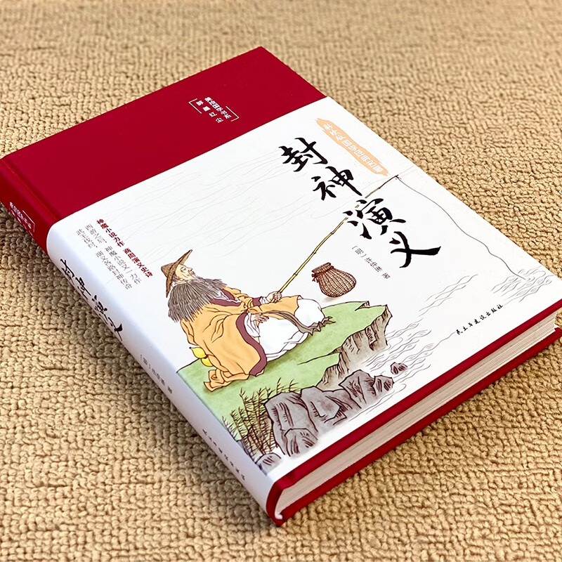 封神演义