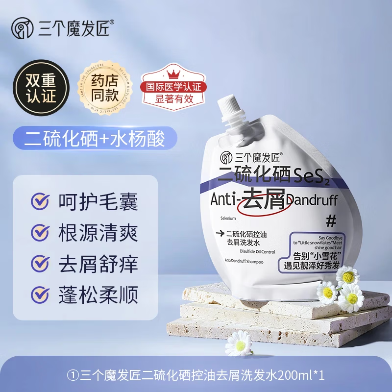 三个魔发匠  二硫化硒控油洗发水200ml