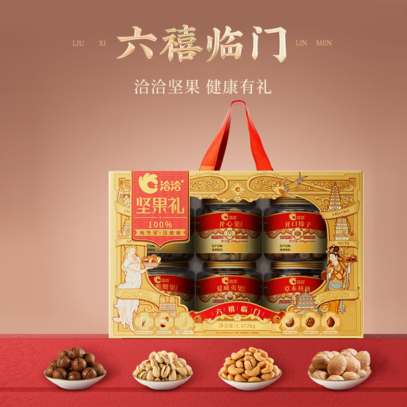 洽洽  六禧临门A款坚果礼1372g