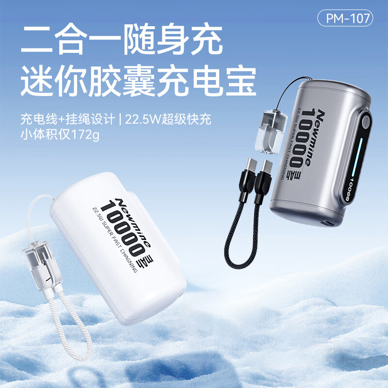 纽曼  迷你自带线充电宝PM107