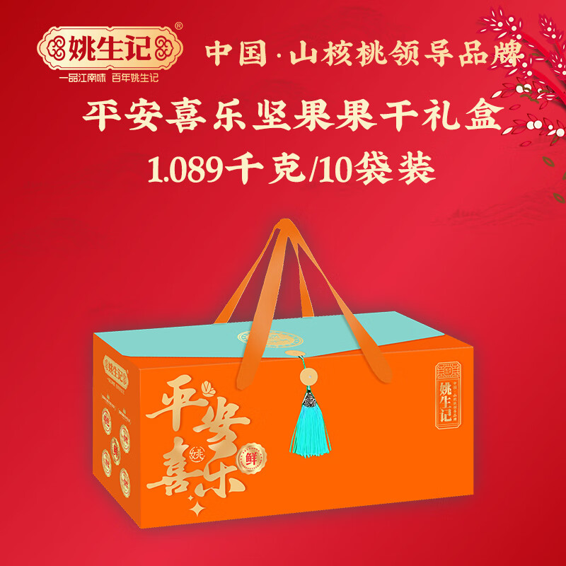 姚生记  坚果礼盒平安喜乐礼盒A款