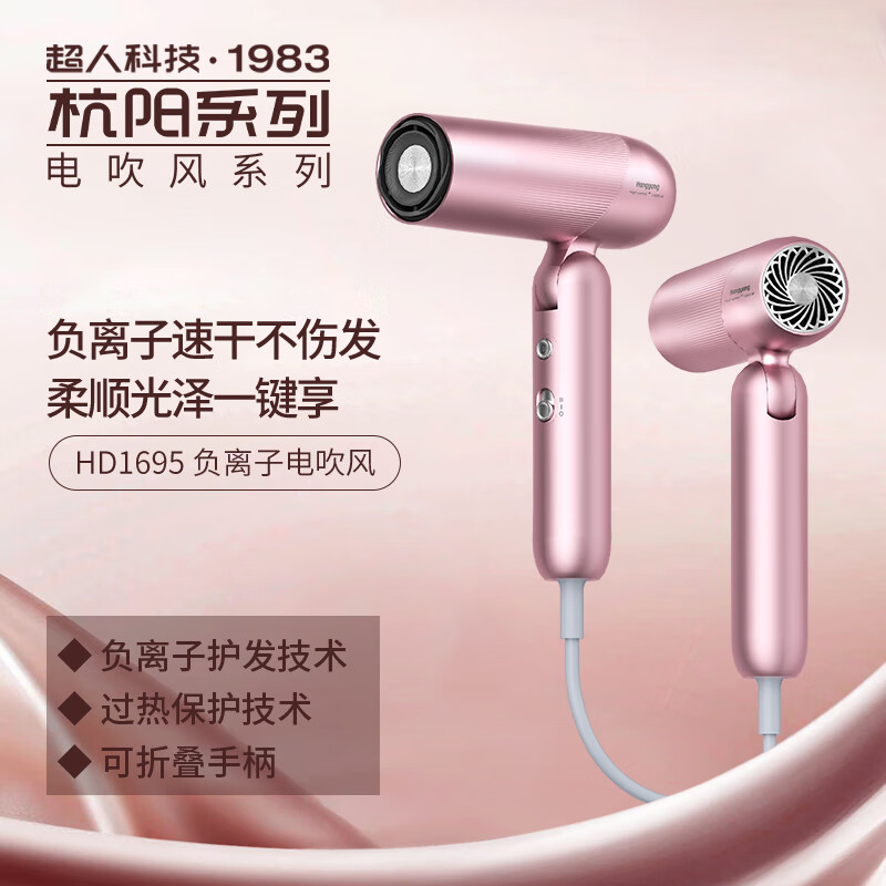 超人  吹风机杭阳粉HD1695