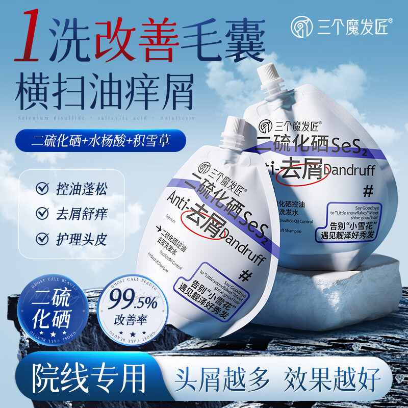 三个魔发匠  菁萃净澈去屑洗发水200ml