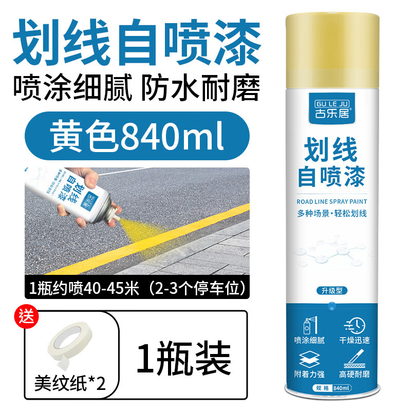 无品牌 基础建材/板材/玻璃 黄色840ml 停车位划线漆马路划线自喷漆道路标识专用油漆地面画线神器黄白色 【标线清晰】*1瓶装