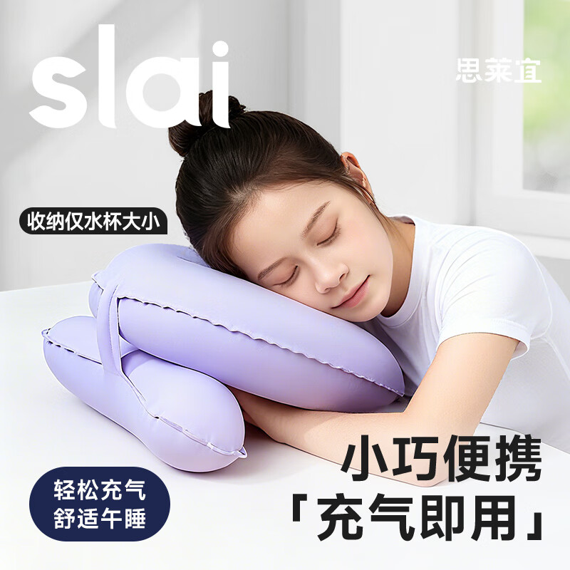 思莱宜  充气趴睡枕B39