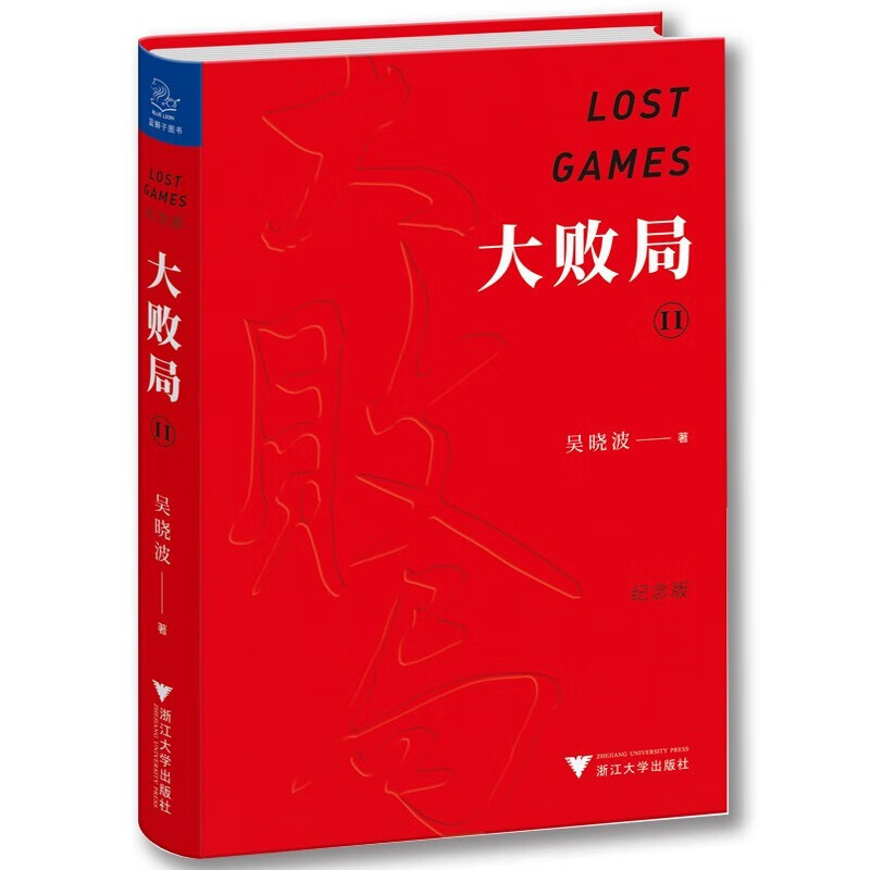 大败局Ⅱ