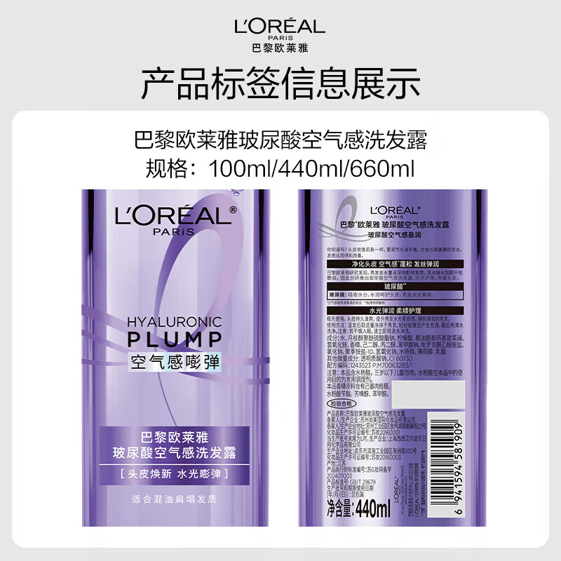 欧莱雅紫安瓶玻尿酸洗发水清爽控油蓬松 440ml 新老款随机发