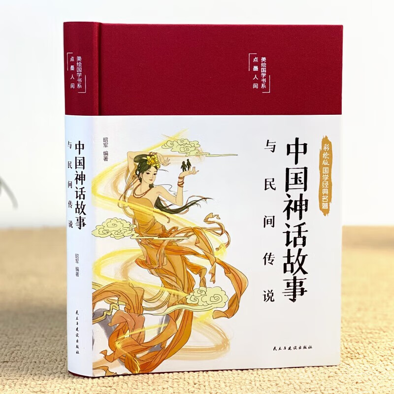 中国神话故事与民间传说
