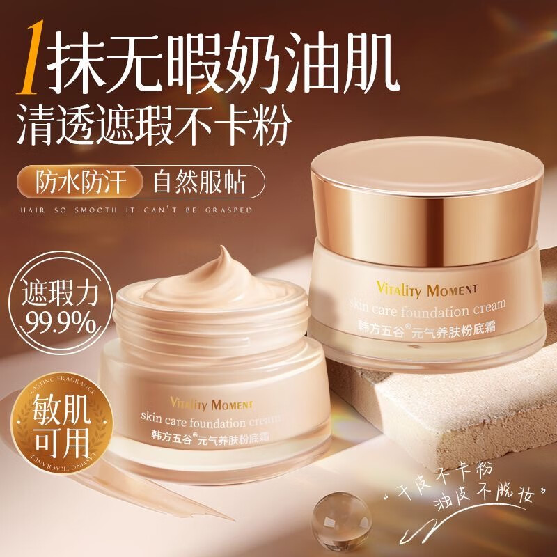韩方五谷  元气养肤粉底霜30g自然色