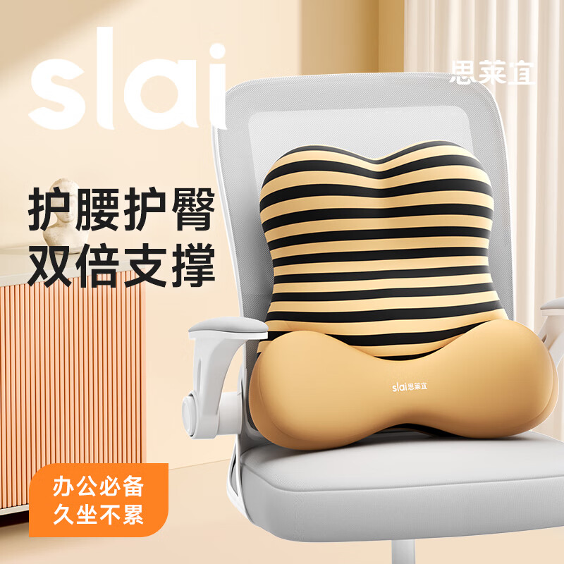 思莱宜  护臀腰靠D35