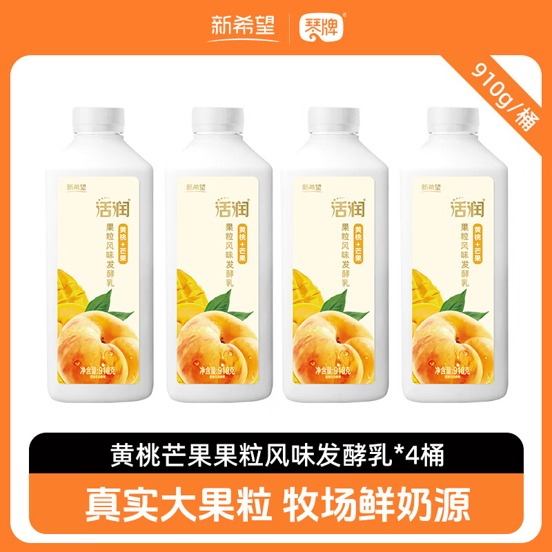 琴牌新希望活润黄桃芒果果粒低温酸奶910g*4瓶 源头直发