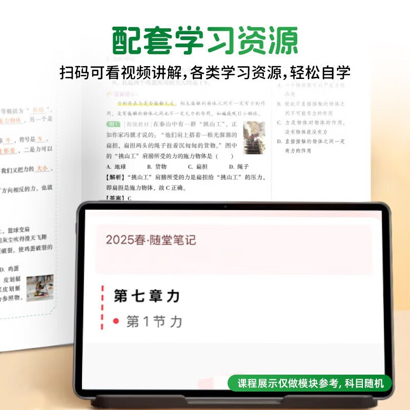 2025新版 黄冈培优随堂笔记【人教版】二年级上册数学+学霸笔记2本套 课堂笔记课本原文批注教材课前预习教材解读同步课本讲解书 2025秋