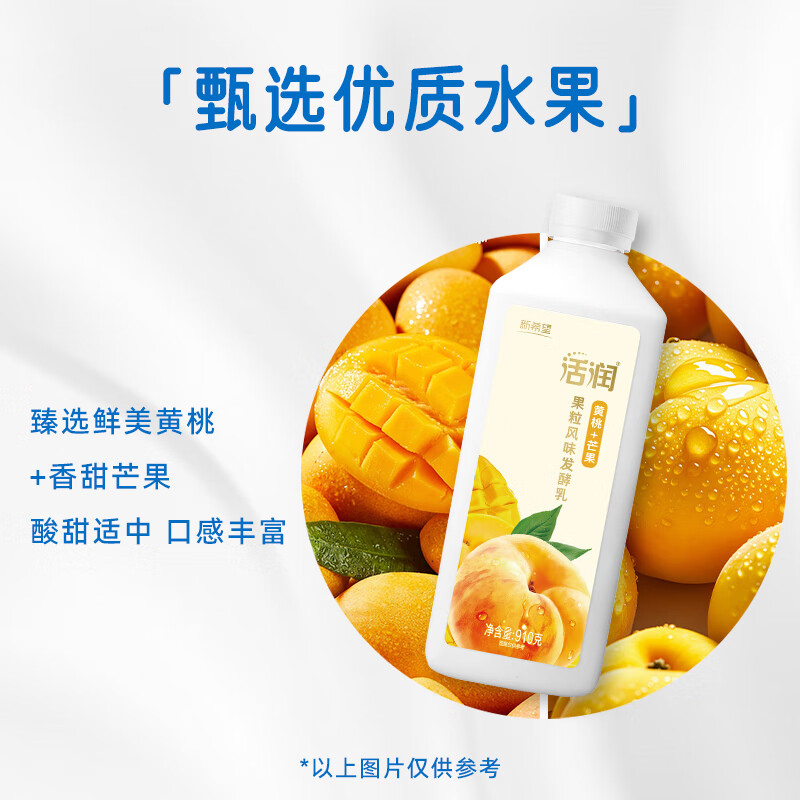 琴牌新希望活润黄桃芒果果粒低温酸奶910g*4瓶 源头直发