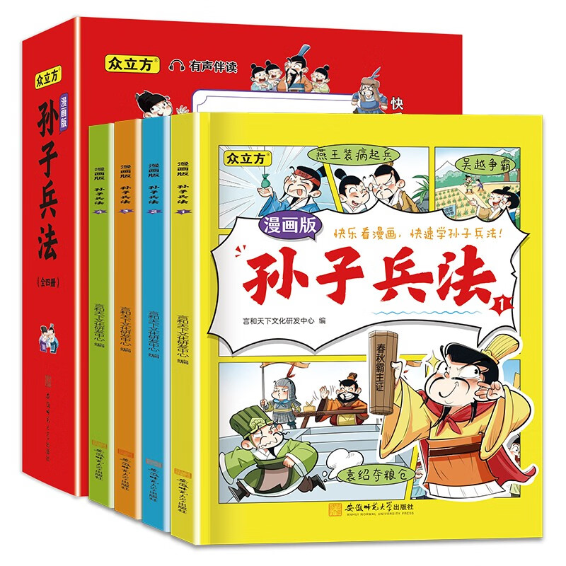 漫画版孙子兵法（全4册）