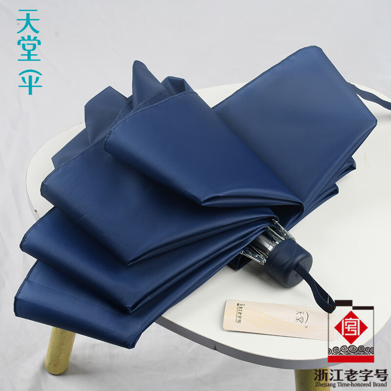 天堂伞  三折晴雨伞36150EZ