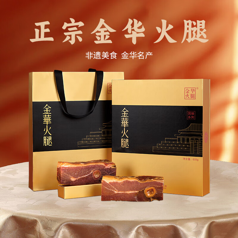 金华火腿  国臻系列火腿礼盒600g