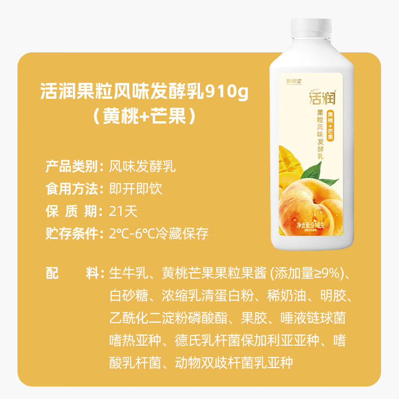 琴牌新希望活润黄桃芒果果粒低温酸奶910g*4瓶 源头直发