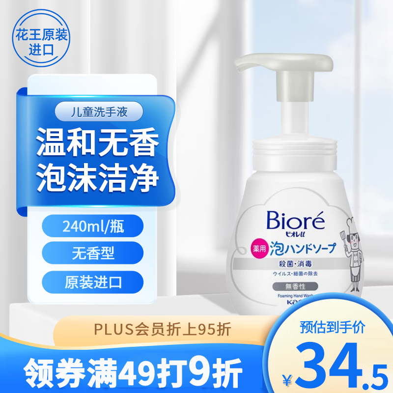 花王（kao）Biore泡沫除菌洗手液240ml白盖无香	AJC055019