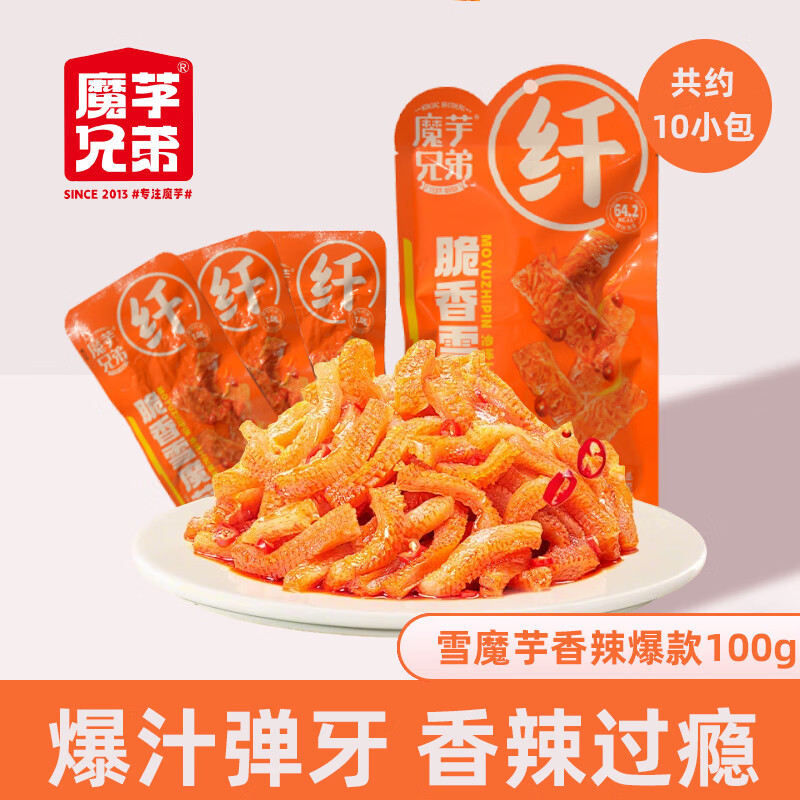 魔芋兄弟魔芋爽 雪魔芋 休闲零食香辣味100g 解馋辣条黑五网红小吃10小包