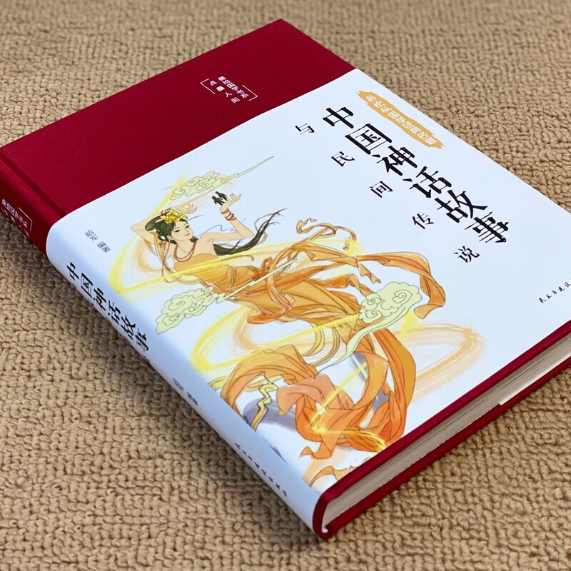 中国神话故事与民间传说
