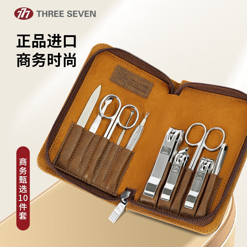 777  指甲刀修护套装棕色十件套GNT-W007